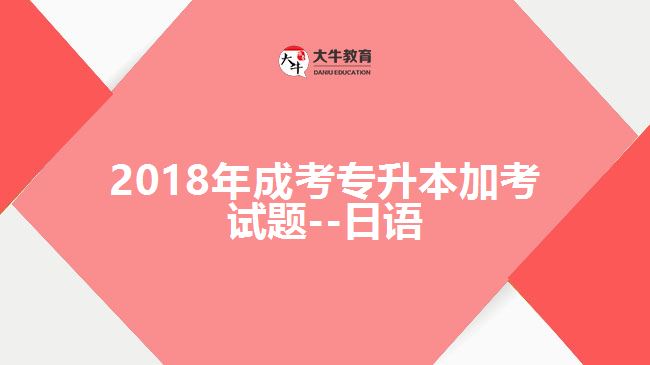 成考加考試題 成考加考試題