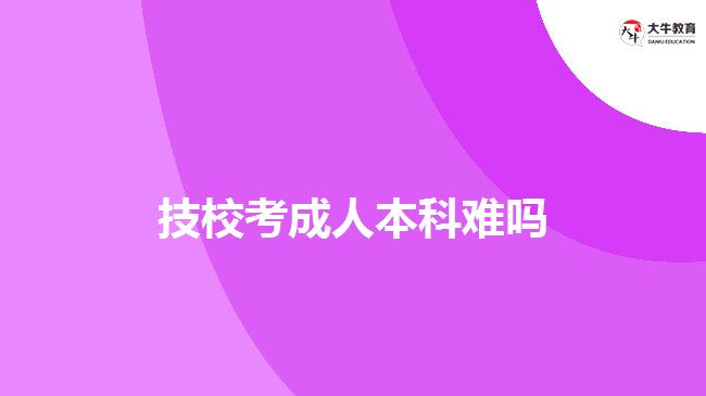 技?？汲扇吮究齐y嗎