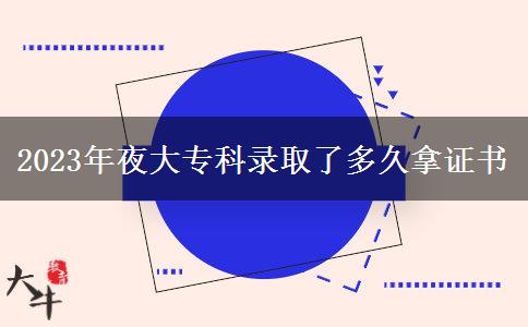 2023年夜大?？其浫×硕嗑媚米C書