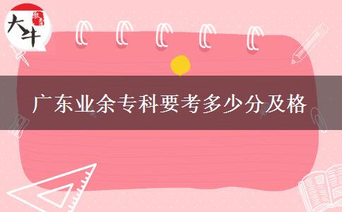 廣東業(yè)余?？埔级嗌俜旨案? title=