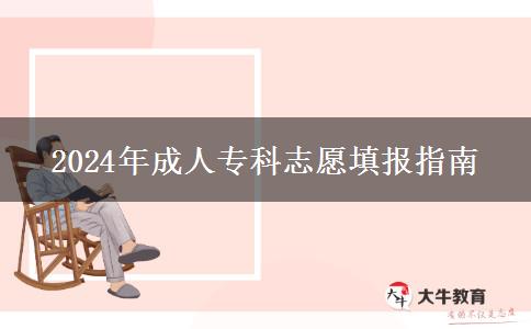 2024年成人??浦驹柑顖笾改? title=