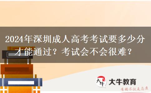 2024年深圳成人高考考試。</div>
                    <div   class=