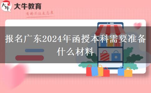 報名廣東2024年。</div>
                    <div   class=